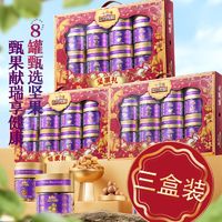 百亿补贴：三只松鼠 罐装坚果礼盒1580g*3箱甄果献瑞年货送礼团购