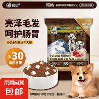 爱玥犬粮 冻干双拼粮 鸡肉配方 50g/袋