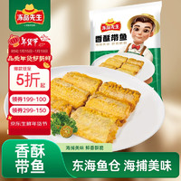 冻品先生 安井 香酥带鱼 800g 酥脆鱼干带鱼 油炸小吃方便菜 空气炸锅食材