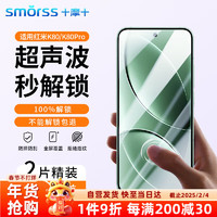 Smorss 适用红米k80/80pro钢化膜高清REDMI K80Pro手机膜防刮防摔耐磨淡指纹手机保护贴膜