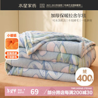 水星家纺毛毯加厚秋冬毛巾被午休毯子办公室空调毯单人毛毯法兰绒毯 【加厚法兰绒毯】花薰(吸湿发热)