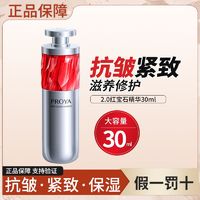 百亿补贴：珀莱雅 红宝石精华2.0提拉紧致抗皱滋养A醇30ml