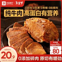 良品铺子 酱卤牛肉150g即食健身代餐牛腱子肉熟食饱腹牛肉干五香味下酒菜