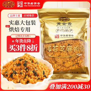 黄金香 中华 烘焙寿司肉松海苔芝麻肉酥250g