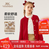 英氏（YEEHOO）女童羊毛衫儿童针织衫中大童装开衫100%绵羊保暖春 红色 140 