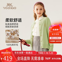 英氏（YEEHOO）女童羊毛衫儿童针织衫中大童装开衫100%绵羊保暖春 浅绿 120 