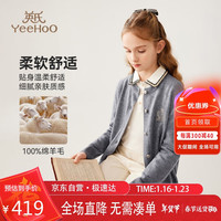 英氏（YEEHOO）女童羊毛衫儿童针织衫中大童装开衫100%绵羊保暖春 浅灰 130 