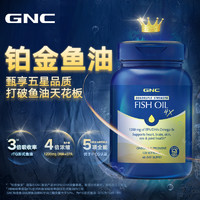 GNC 四倍深海鱼油软胶囊120粒欧米伽omega3中老年健身高纯度