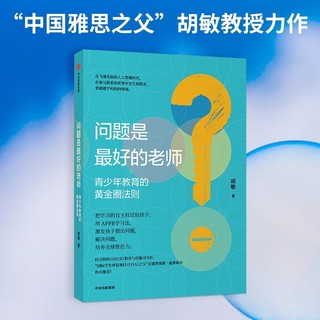 问题是最好的老师 青少年教育的黄金圈法则