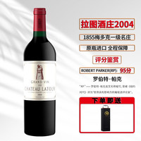 CHATEAU LATOUR 拉图酒庄 波亚克干型红葡萄酒 2004年