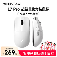 迈从 MCHOSE L7Pro无线鼠标游戏电竞 三模2.4G/蓝牙/有线PAW3395可充电便携轻量化人体工学台式笔记本通用 L7 Pro 白色