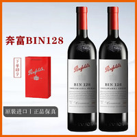 奔富 Penfolds BIN128 赤霞珠 干红葡萄酒 750ml*2瓶