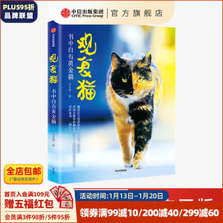 观复猫：书中自有黄金猫