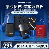 松下 Panasonic 剃须刀CM20小方盒迷你电动