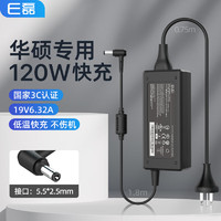 e磊 e-elei 华硕飞行堡垒充电器19V6.32A 120w笔记本电脑电源适配器线120W K550J N53s A550J W50J X550J FX60V N56V