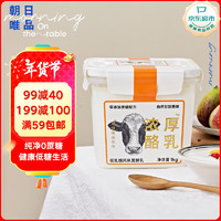 朝日唯品 活菌酸牛奶浓厚酪乳低乳糖风味发酵乳希腊酸奶1kg发顺丰 1桶