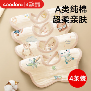 COODORA 婴儿口水巾4条纯棉印花围嘴宝宝360°旋转饭兜6层新生儿纱布围兜