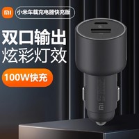 小米 Xiaomi MI 小米 1A1C 车载充电器 100W