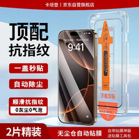 卡培登 KPD KEEP PURSUING DREAMS 适用于苹果16Pro钢化膜 iphone16Pro手机膜无尘仓全屏秒贴高清抗指纹保护膜 6.1英寸-2片装