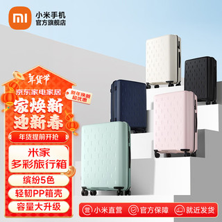 小米 Xiaomi 米家多彩旅行箱 男女拉杆箱 24英寸