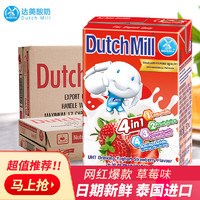 Dutch Mill 泰国进口达美酸奶力大狮豆奶进口饮料维生素儿童成长酸奶水果儿童营养早餐奶dutchmill 达美草莓味3排12盒（7月29号到期）