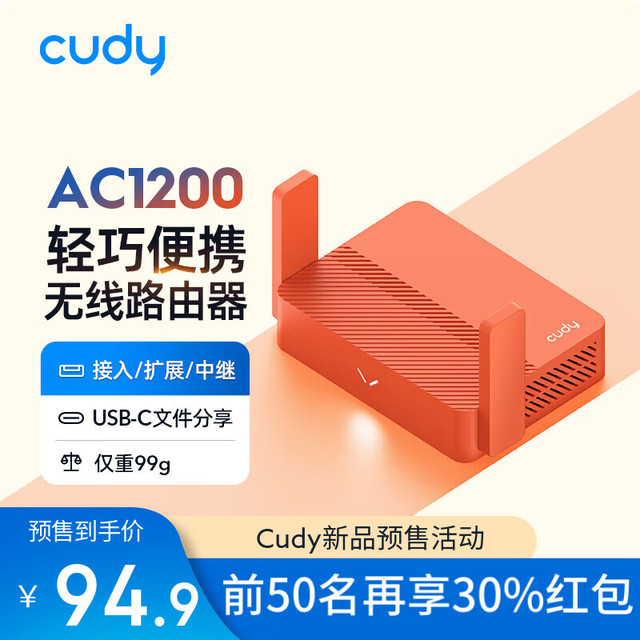 CUDY 多酷TR1200 AC1200迷你路由器 USB高速无线随行便携式小巧轻便家用出租酒店民宿外出旅游出行
