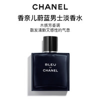 CHANEL 香奈儿 BLEU蔚蓝男士淡香水经典男士香水 EDT 50ml