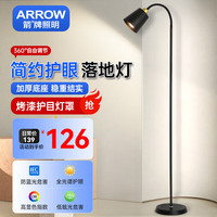ARROW箭牌照明 全光谱台灯护眼落地灯书房灯阅读台灯学习灯装饰台灯