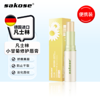 sakose 凡士林洋甘菊润唇膏2.8g秋冬防干裂脱皮唇膜保湿舒缓修护双唇男女