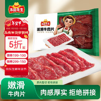 冻品先生 安井冻品先生 嫩滑牛肉片 150g 涮火锅 麻辣烫烧烤食材