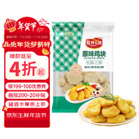 安井 原味鸡块 1kg 上校鸡块麦乐鸡炸鸡 空气炸锅油炸小吃 1kg 原味鸡块