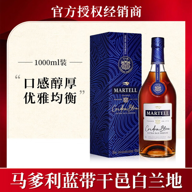 马爹利 蓝带XO级干邑白兰地洋酒进口1000ml