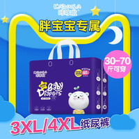咔哆啦 纸尿裤4XL特大号尿不湿大儿童透气拉拉裤较胖宝4XXXL夜用 咔哆啦纸尿裤4XL码36片