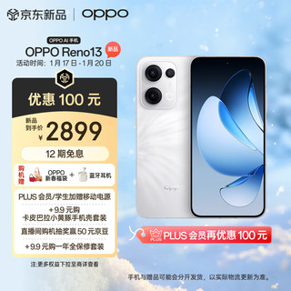 OPPO Reno13 12GB+512GB 心动白 超美小直屏 AI高清实况照片 IP69满级防水 政府补贴 5G智能拍照手机