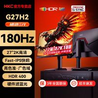 HKC 猎鹰2代27英寸2K高清180Hz电竞IPS升降HDR400电脑显示器G27H2