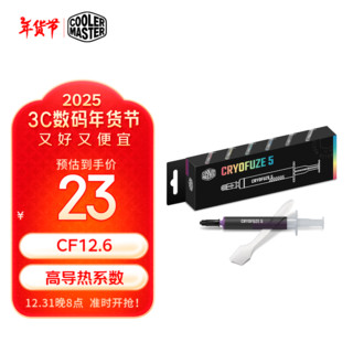 酷冷至尊 CF12.6/CF14导热膏电脑CPU显卡笔记本电脑手机导热硅脂