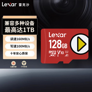 雷克沙（Lexar）TF卡 （MicroSD）存储卡U1 V10 A1 读160MB/s 手机平板监控适用 switch内存卡 PLAY系列