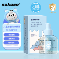 移动端、京东百亿补贴：sakose 凡士林儿童金盏花抚触按摩油80ml 婴幼儿亲肤保湿润肤舒缓修护