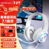 移动端、京东百亿补贴：漫步者 HECATE G30II头戴式耳机有线USB7.1声道网课高音质抗噪带麦克风 白色+耳机支架