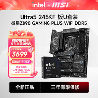 微星 英特尔15代Ultra5 245KF+微星Z890 GAMING PLUS WIFI DDR5