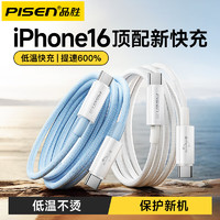 品胜 苹果16充电线iPhone15promax快充线双头type-c数据线60W手机车载适用华为iPad联想笔记本