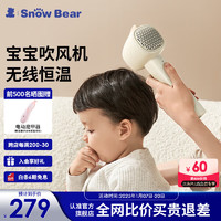 小白熊 SnowBear 儿童锂电池吹风机无线可充电低辐射宝宝专用低音电吹风 HL-7006