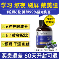 NUTRITION29 叶黄素护眼胶囊 60粒/瓶