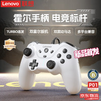 联想 Lenovo 有线游戏手柄高精度摇杆霍尔扳机switch手机steam电脑PC手游