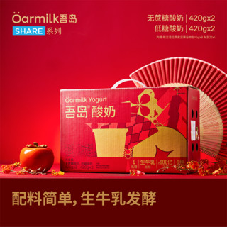 【新年礼盒】Oarmilk吾岛酸奶蛇年礼盒420g*4桶特浓早餐酸奶