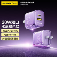 品胜 PD30W充电器苹果16充电头type-c/usb多口快充插头适用iPhone15Promax/14华为小米三星手机ipad紫色