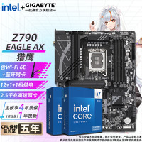 技嘉 14代英特尔i7 14700K KF搭Z790 EAGLE AX 猎鹰WiFi