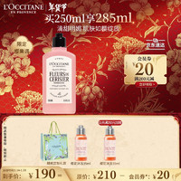 L'OCCITANE 欧舒丹 沐浴露新品绮梦樱花沐浴啫喱250ml清洁滋润保湿留香新年礼物女