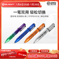 OLIGHTOLIGHT傲雷Open mini 2时尚双用笔可书写600米可当圆珠笔铅笔 限量礼盒装