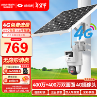海康威视（HIKVISION）太阳能摄像头监控室外4g监控器400万双画面360度无死角带夜视户外无需连wifi免充值流量 60W标配